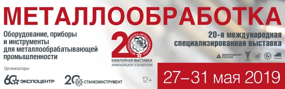 МЕТАЛЛООБРАБОТКА-2019 МЕТАЛЛООБРАБОТКА-2019