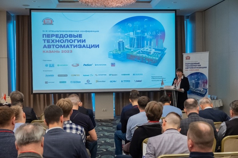 4-я специализированная конференция по промышленной автоматизации «ПТА – Казань 2023» с успехом состоялась в Казани