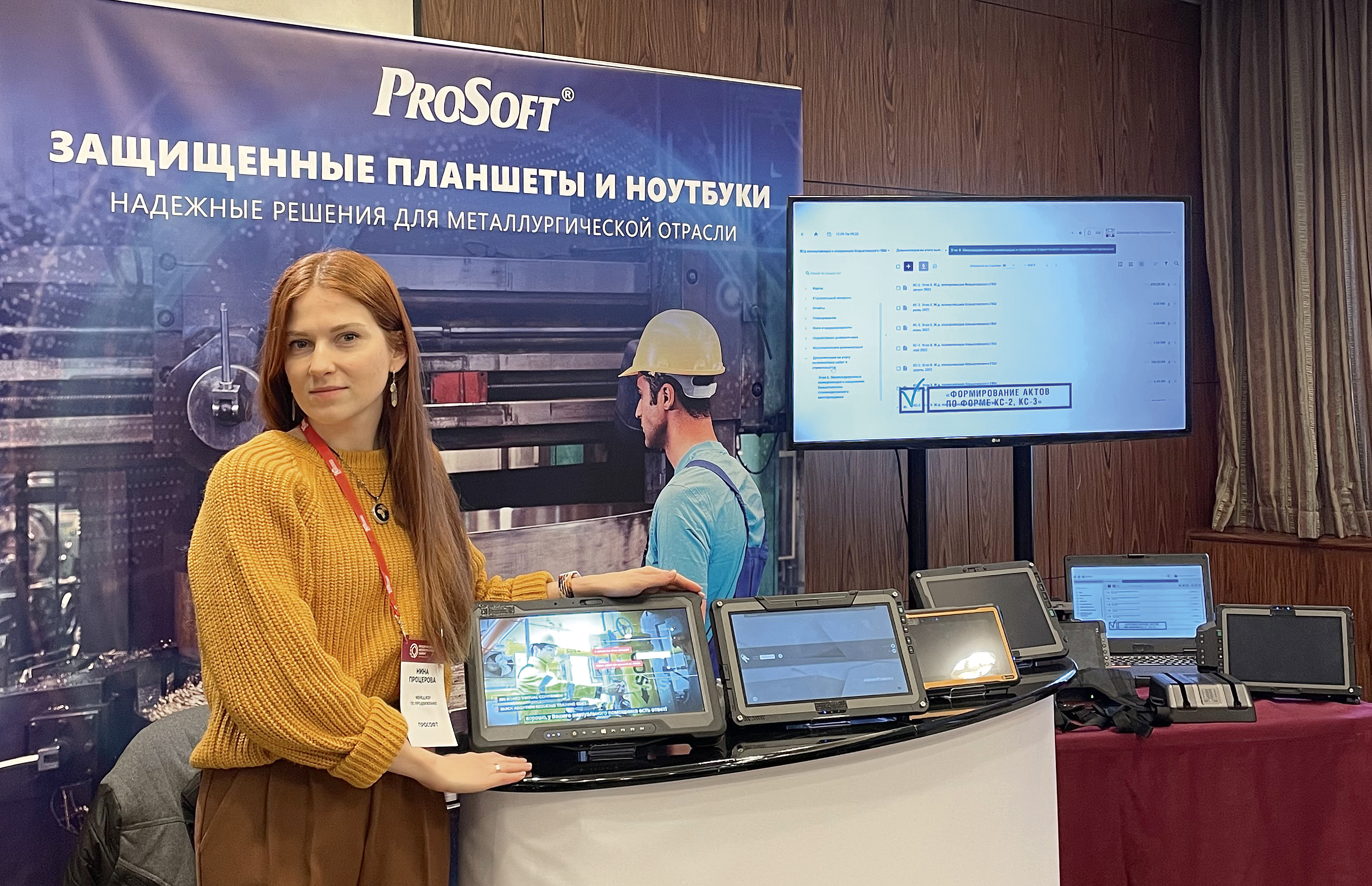 Компания ПРОСОФТ представила защищённые мобильные решения для металлургии на отраслевом саммите в Москве
