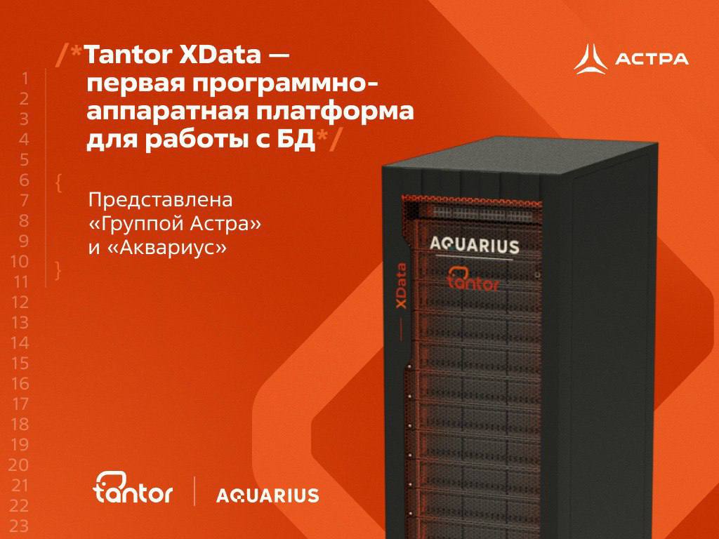 Компания «Астра» представила платформу, основанную на российских и китайских процессорах, для работы с базой данных PostgreSQL